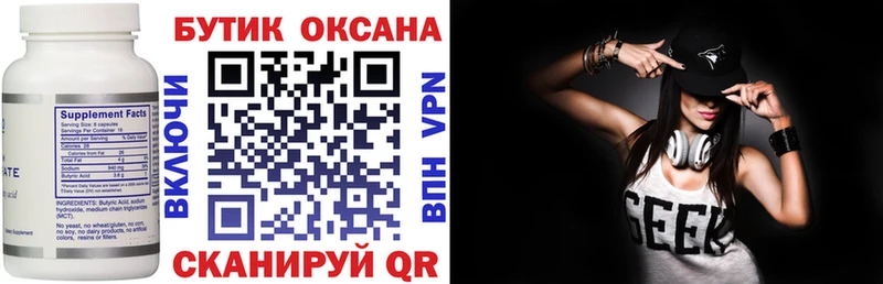 Купить где  Котельники  БУТИРАТ бутик 