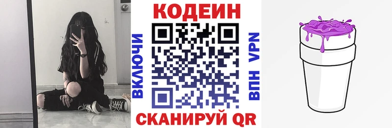 Купить где  Котельники  Codein напиток Lean (лин) 
